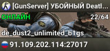 [GunServer] УБОЙНЫЙ DeathMatch + FREE VIP