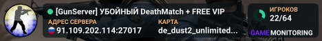 [GunServer] УБОЙНЫЙ DeathMatch + FREE VIP