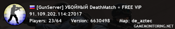 [GunServer] УБОЙНЫЙ DeathMatch + FREE VIP