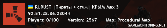 RURUST |Пираты + стим| КРЫМ Max 3