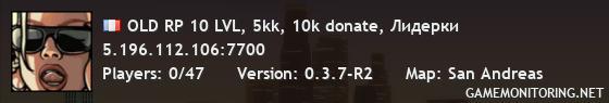 OLD RP 10 LVL, 5kk, 10k donate, Лидерки