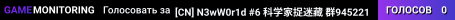 [CN] N3wW0r1d #6 科学家捉迷藏 群945221882