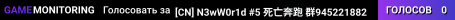 [CN] N3wW0r1d #5 死亡奔跑 群945221882