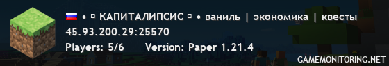 • ■ КАПИТАЛИПСИС ■ • ваниль | экономика | квесты