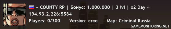 « COUNTY RP | Бонус: 1.000.000 | 3 lvl | x2 Day »