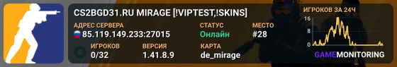 ⚫CS2BGD31.RU ❤ MIRAGE [!VIPTEST,!SKINS]