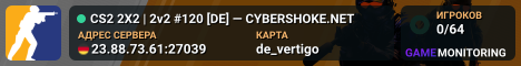 CS2 2X2 | 2v2 #120 [DE] — CYBERSHOKE.NET