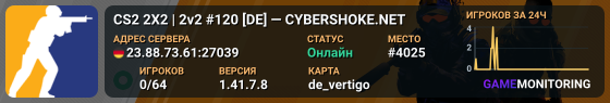 CS2 2X2 | 2v2 #120 [DE] — CYBERSHOKE.NET