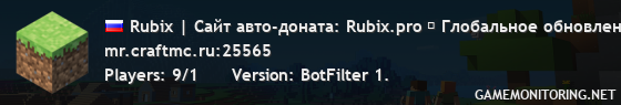 Rubix | Сайт авто-доната: Rubix.pro ► Глобальное обновление сервера! | IP: craftmc.ru