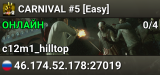 ★CARNIVAL★ #5 [Easy]