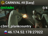 ★CARNIVAL★ #8 [Easy]
