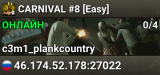 ★CARNIVAL★ #8 [Easy]