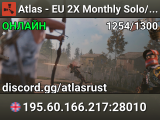 Atlas - EU 2X Monthly Solo/Duo/Trio/Quad | Vanilla+ | No BP Wip