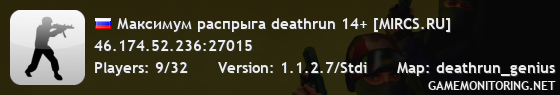 Максимум распрыга deathrun 14+ [MIRCS.RU]