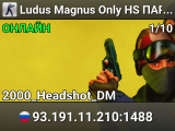 Ludus Magnus™ Only HS ПАРОЛЬ 1234