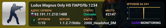Ludus Magnus™ Only HS ПАРОЛЬ 1234