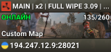 MAIN | x2 | FULL WIPE 3.09 | UA | EU | ПАЛЯНИЦЯ