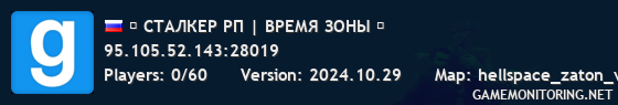 ⏩ СТАЛКЕР РП | ВРЕМЯ ЗОНЫ ⏪