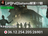[JP][PvE]Saitama鯖第17期
