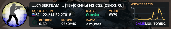 ..::CYBERTEAM::.. [18+]СКИНЫ ИЗ CS2 [CS-DS.RU]