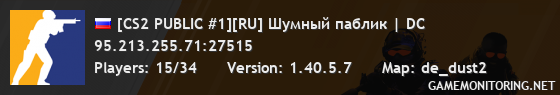 [CS2 PUBLIC #1][RU] Шумный паблик | DC
