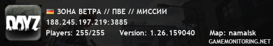 ЗОНА ВЕТРА // ПВЕ // МИССИИ