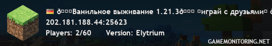 🌙Ванильное выживание 1.21.3🌙 ★играй с друзьями★ 🔥 Discord- EclipseCraft 🔥