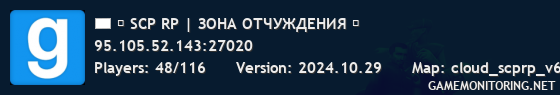 ◄ SCP RP | ЗОНА ОТЧУЖДЕНИЯ ►