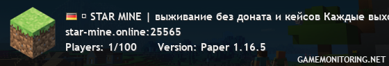 ❤ STAR MINE | выживание без доната и кейсов Каждые выходные конкурс в ☠ ВК на 100 рублей