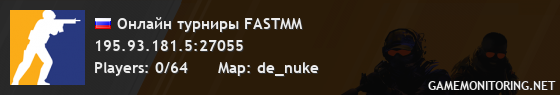 Онлайн турниры FASTMM
