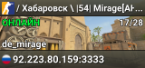 /🔴Хабаровск🔴\ |54| Mirage[AHTИЧИT 🔥]
