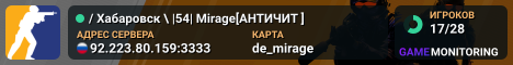 /🔴Хабаровск🔴\ |54| Mirage[AHTИЧИT 🔥]