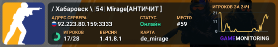 /🔴Хабаровск🔴\ |54| Mirage[AHTИЧИT 🔥]