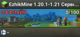 ☑ EzhikMine ☑ 1.20.1-1.21 ☢ Сервер открылся! Заходи и играй! ☢
