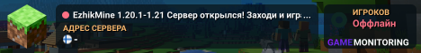 ☑ EzhikMine ☑ 1.20.1-1.21 ☢ Сервер открылся! Заходи и играй! ☢