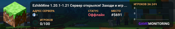 ☑ EzhikMine ☑ 1.20.1-1.21 ☢ Сервер открылся! Заходи и играй! ☢