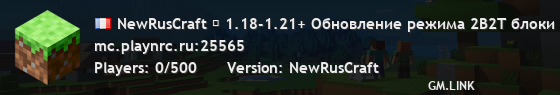 NewRusCraft ✔ [1.18-1.21+] CREATIVE | SKYBLOCK | 2B2T | GAMES | SURVIVAL |