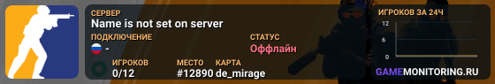 Name is not set on server
