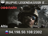 |RU|PVE| LEGENDA|USSR |Exile| Altis|