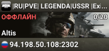 |RU|PVE| LEGENDA|USSR |Exile| Altis|