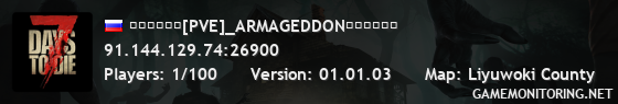 ☯︎☯︎☯︎[PVE]_ARMAGEDDON☯︎☯︎☯︎