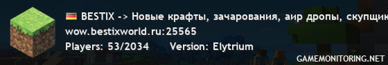 BESTIX -> Новые крафты, зачарования, аир дропы, скупщик.