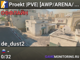Proekt |PVE| [AWP/ARENA/DM/PUBLIC]