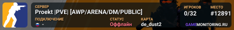 Proekt |PVE| [AWP/ARENA/DM/PUBLIC]