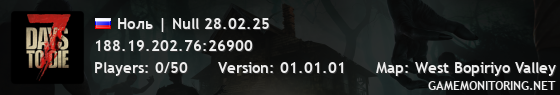 Ноль | Null 28.02.25