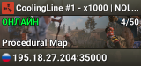CoolingLine #1 - x1000 | NOLIMIT | FAST | LOOT+ | FPS |CLANS