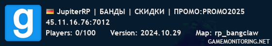 JupiterRP | БАНДЫ | СКИДКИ | ПРОМО:PROMO2025