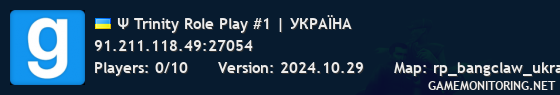 Ψ Trinity Role Play #1 | УКРАЇНА