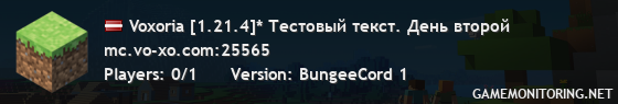 Voxoria [1.21.4]* Тестовый текст. День первый