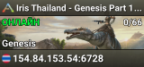 Iris Thailand - Genesis Part 1 - PvE X20 MOD +Additions - (v361